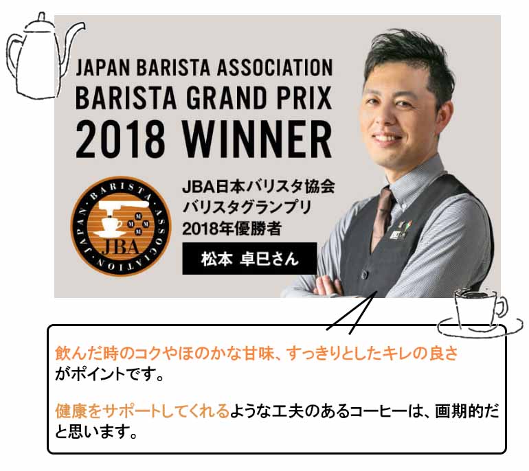 C COFFEE 味はバリスタのお墨付き