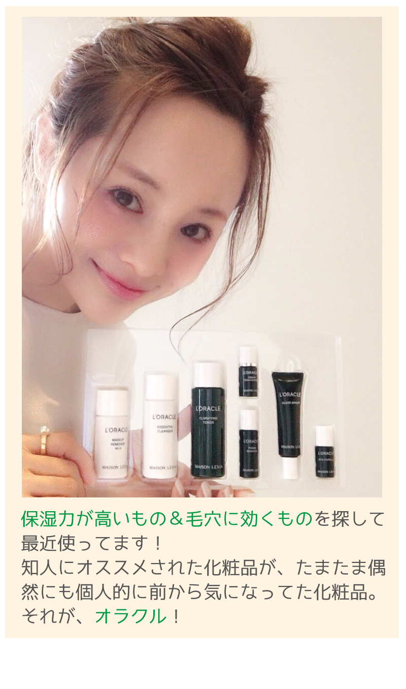 オラクル 田中亜希子 ブログ001