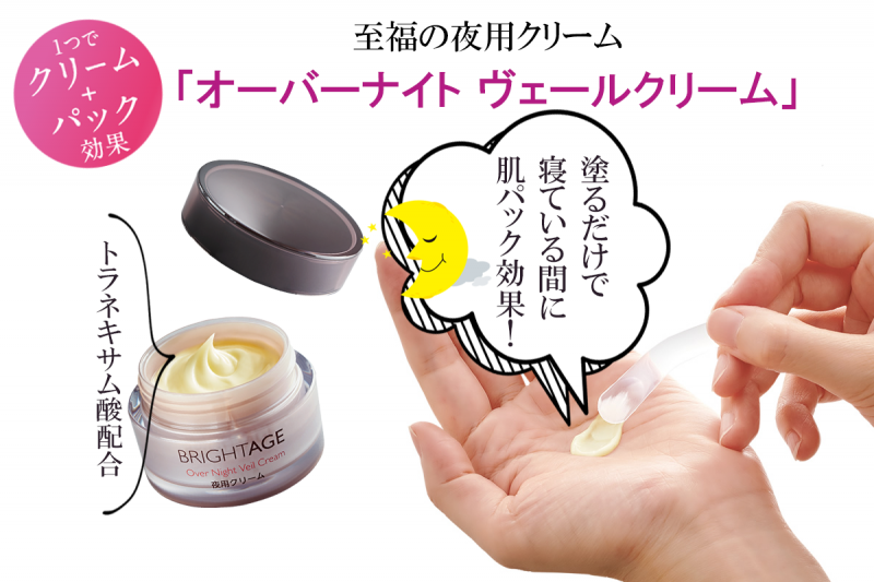 ブライトエイジ 夜用クリームプレゼント