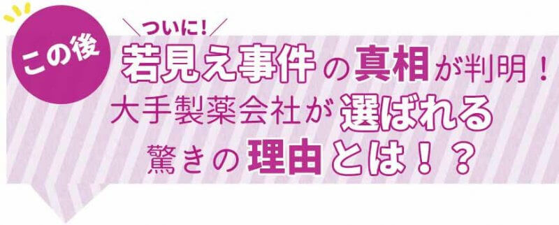 ブライトエイジ 真相