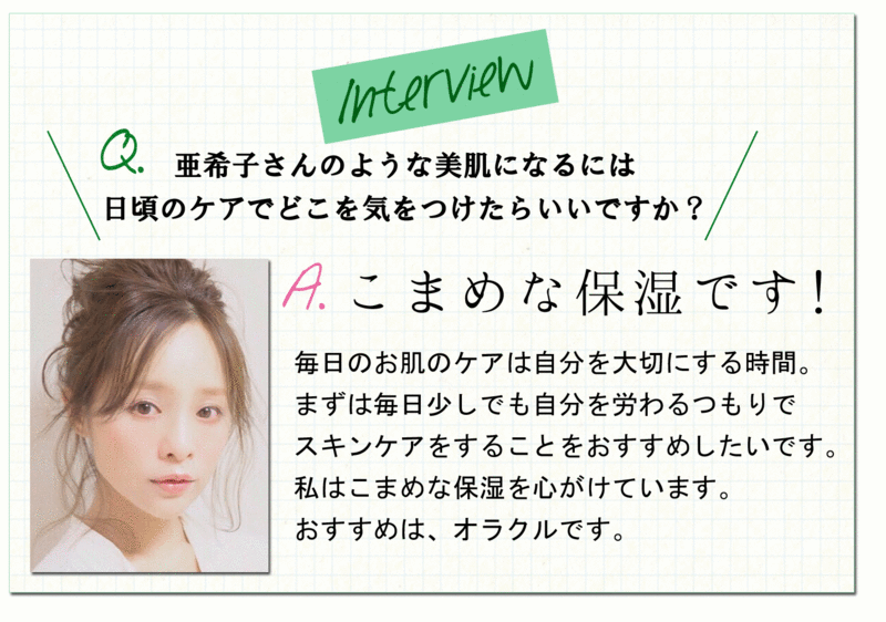 オラクル 田中亜希子 インタビュー