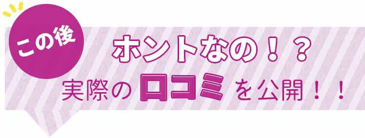 ブライトエイジ 口コミ